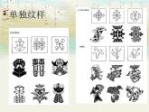 《设计纹样》课件1