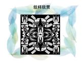 《设计纹样》课件3