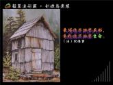 第2課 鉛筆淡彩課件PPT