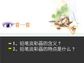 鉛筆淡彩基本知識(shí)課件PPT