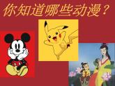 4   動漫天地課件PPT