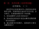 2022—2023學(xué)年人美版初中美術(shù)七年級(jí)上冊  大家動(dòng)手做條龍課件PPT