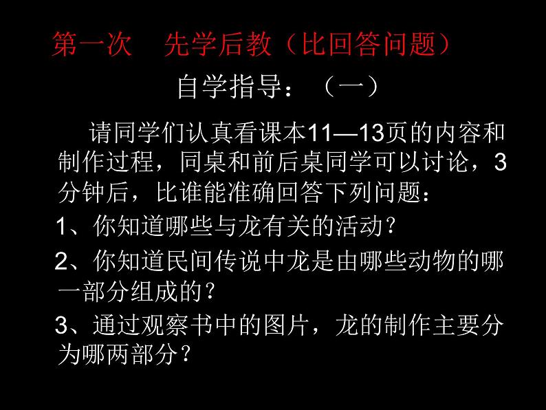 2022—2023学年人美版初中美术七年级上册  大家动手做条龙课件PPT第3页