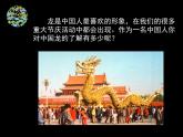 2022—2023學(xué)年人美版初中美術(shù)七年級(jí)上冊  大家動(dòng)手做條龍課件PPT
