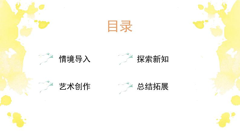 2022—2023学年人美版初中美术七年级上册  生肖的联想课件PPT02