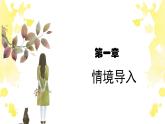 2022—2023學(xué)年人美版初中美術(shù)七年級(jí)上冊(cè)  生肖的聯(lián)想課件PPT