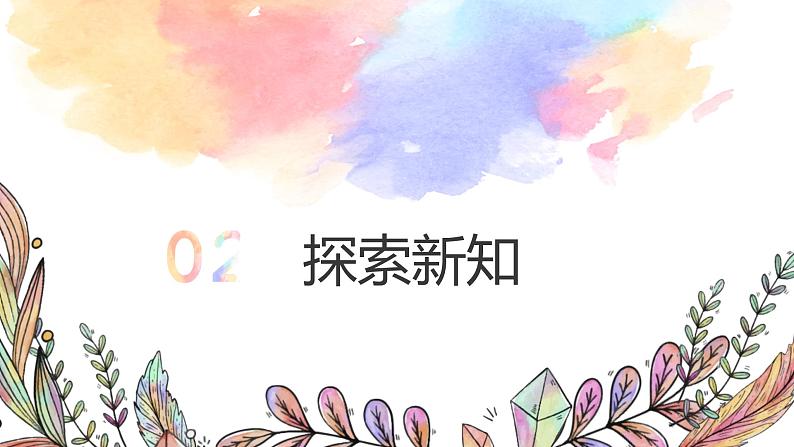 2022—2023学年人美版初中美术七年级上册  发现与创造课件PPT05