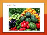 2022—2023学年人美版初中美术七年级上册  色彩与生活课件PPT