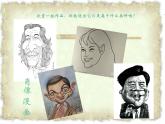 2022—2023學(xué)年人美版初中美術(shù)七年級(jí)上冊(cè)  第８課　漫畫　課件　