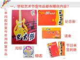 2022—2023學(xué)年人美版初中美術(shù)七年級上冊  宣傳品的設(shè)計(jì)課件