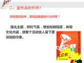 2022—2023學(xué)年人美版初中美術(shù)七年級上冊  宣傳品的設(shè)計(jì)課件