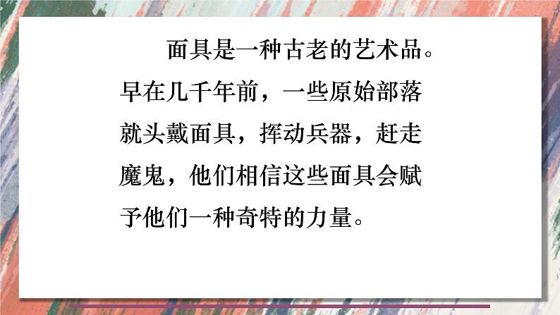 2022—2023学年人美版初中美术七年级上册  面具的设计制作课件PPT07