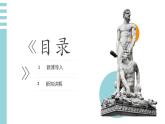 2022—2023学年人美版初中美术七年级上册  展示设计课件PPT