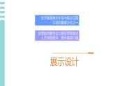 2022—2023学年人美版初中美术七年级上册  展示设计课件PPT