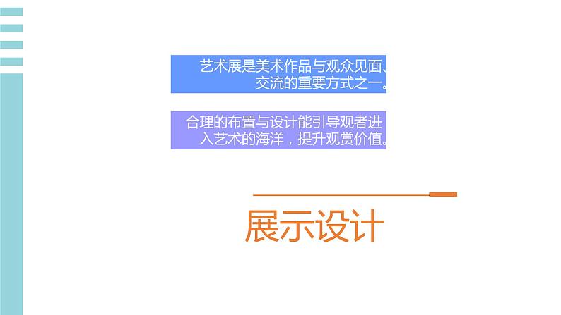 2022—2023学年人美版初中美术七年级上册  展示设计课件PPT04