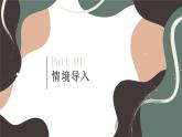 人美版初中美術(shù)七年級(jí)下冊  幾何形體的聯(lián)想  課件