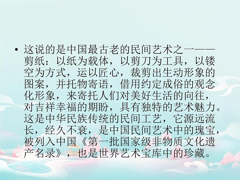 剪纸美术人教版九年级课件PPT03