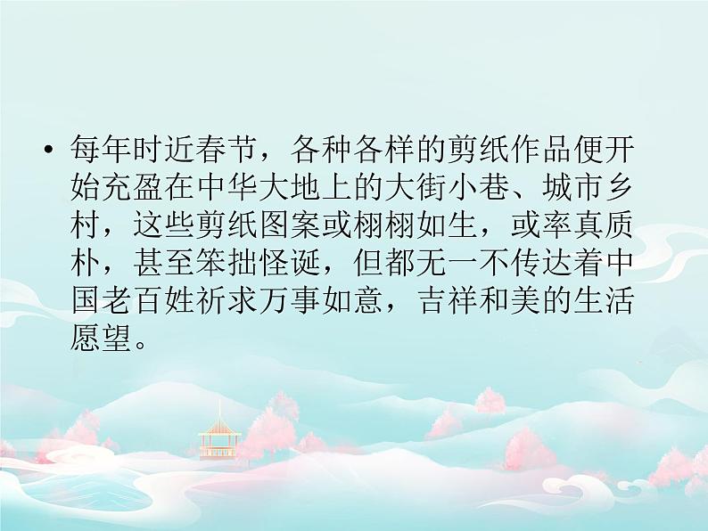 剪纸美术人教版九年级课件PPT08