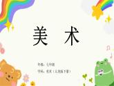 《格尔尼卡——声讨暴行的檄文》（自学）课件+教学设计