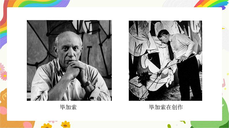 《格尔尼卡——声讨暴行的檄文》（自学）课件+教学设计06