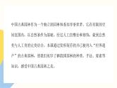 第五單元《移步換景 別有洞天——中國古典園林欣賞》課件+教學(xué)設(shè)計