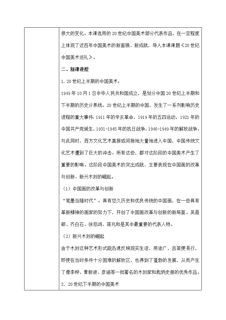 第四单元《20世纪中国美术巡礼》课件+教学设计02