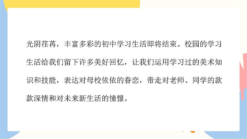 第五单元《留下眷恋  带走真情》课件第3页