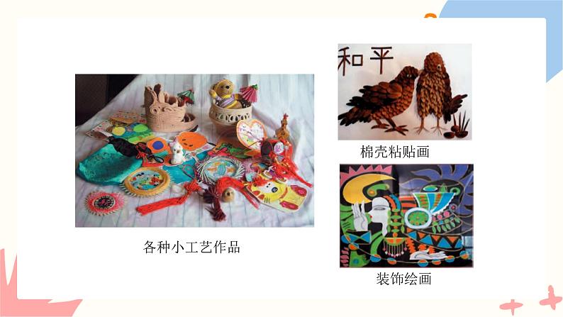 第五单元《留下眷恋  带走真情》课件第5页