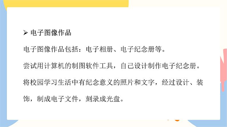 第五单元《留下眷恋  带走真情》课件第7页