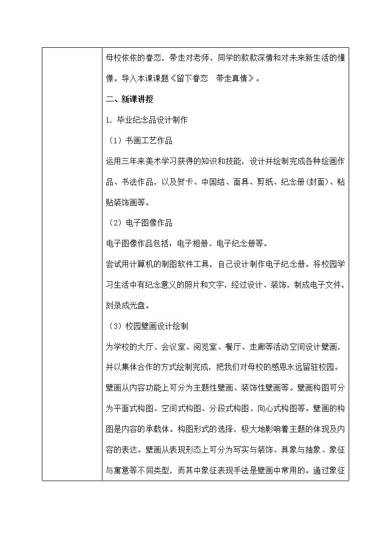 第五单元《留下眷恋  带走真情》教学设计第2页
