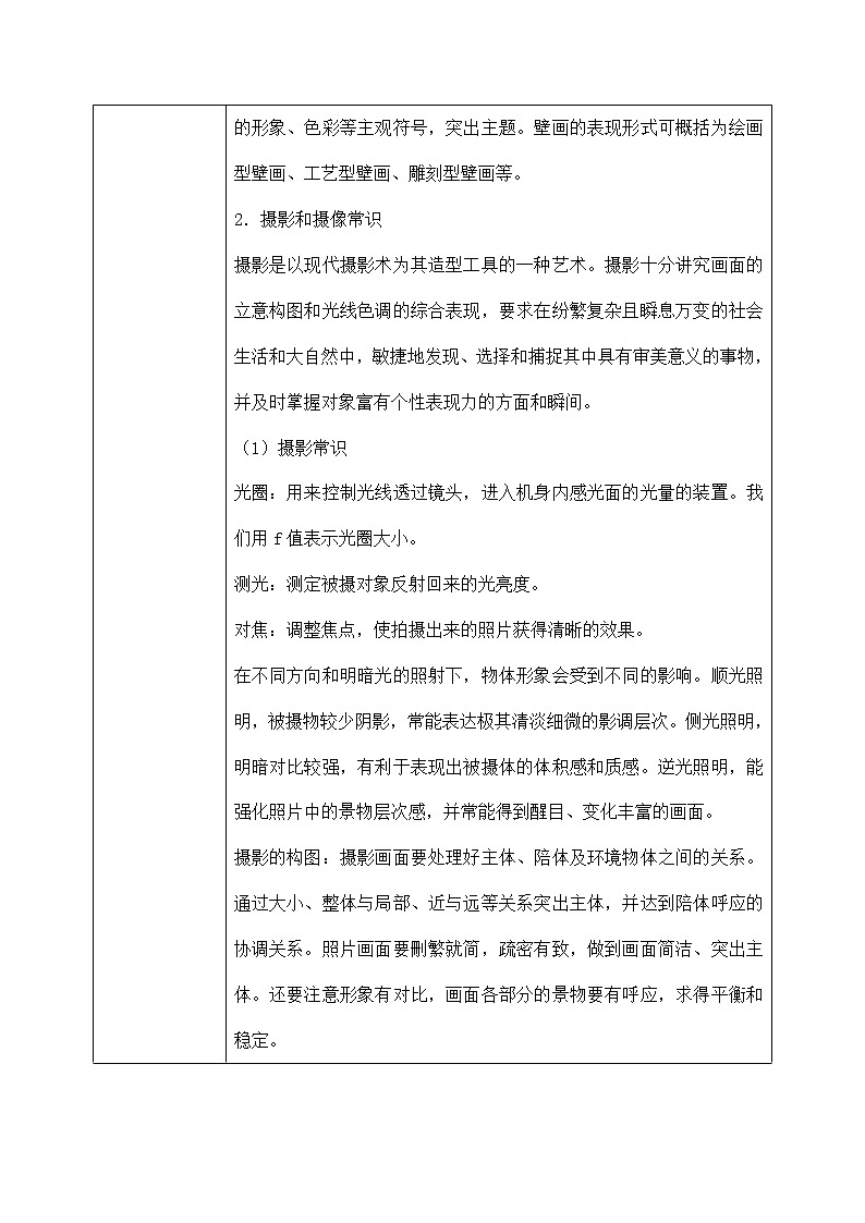 第五单元《留下眷恋  带走真情》教学设计第3页