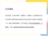 第一單元第2課《各具特色的歐美美術作品（二）》課件+教學設計