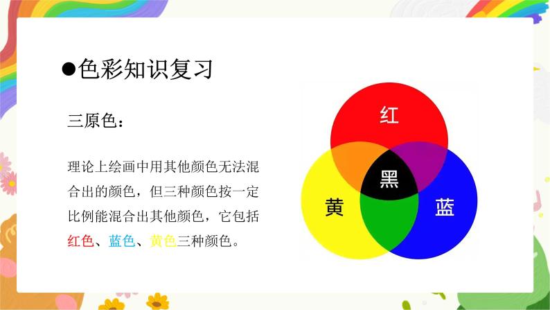 第3课《同类色与邻近色》课件 教学设计05