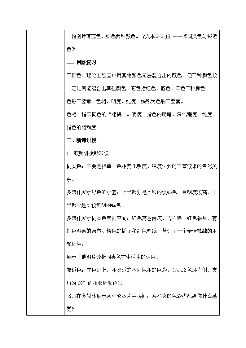 第3课《同类色与邻近色》教学设计第2页