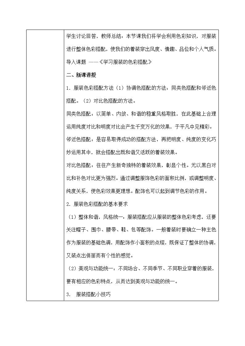 第6课《学习服装的色彩搭配》教学设计第2页