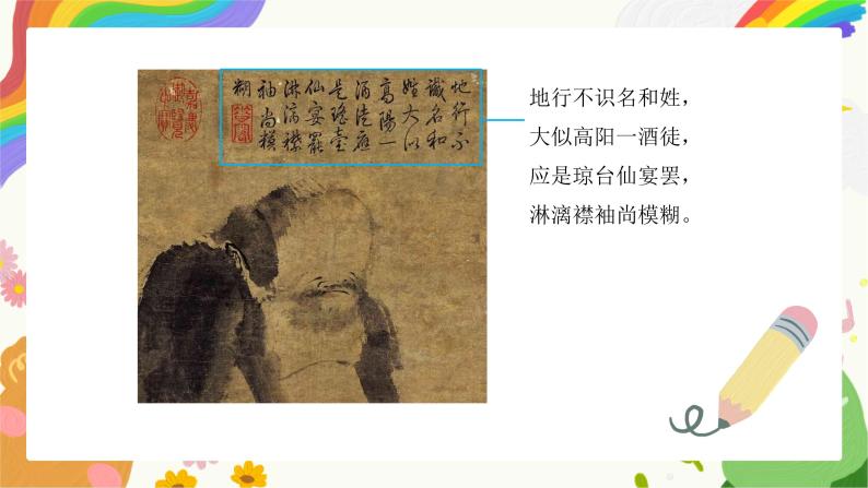 初中美术人美版七年级下册7.中国画的笔墨情趣教学ppt课件-教习网|课件下载
