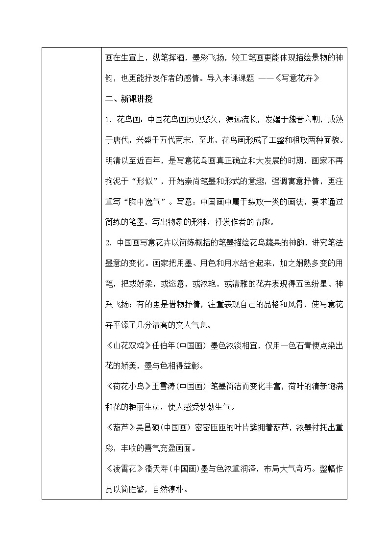 第8课《写意花卉》教学设计第2页