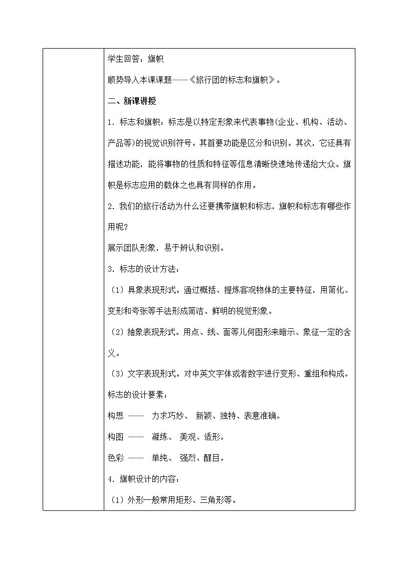 第11课《旅行团的标志和旗帜》课件+教学设计02