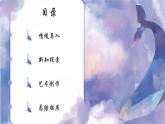 2022—2023學(xué)年人美版初中美術(shù)七年級(jí)上冊(cè)  在美術(shù)世界中遨游課件PPT