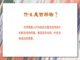 2022—2023学年人美版初中美术七年级上册  吉祥物的设计课件PPT