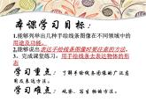 2022—2023學(xué)年人美版初中美術(shù)七年級(jí)上冊(cè)  手繪線條圖像課件PPT