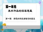 1.1 情感的抒發(fā)與理念的表達(dá) （課件）