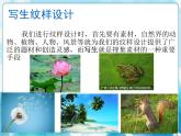 2.2設(shè)計(jì)紋樣 （課件）