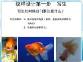 2.2設(shè)計(jì)紋樣 （課件）