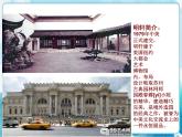 第五單元 移步換景 別有洞天——中國古典園林欣賞 （課件）