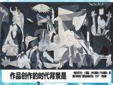 自學(xué)課程 格爾尼卡 課件+素材