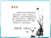 7 中國畫的筆墨情趣 課件