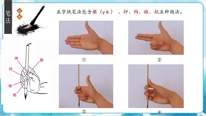 中国画：螃蟹 课件+微课视频03