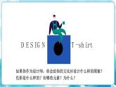 12 文化衫的設計制作 課件