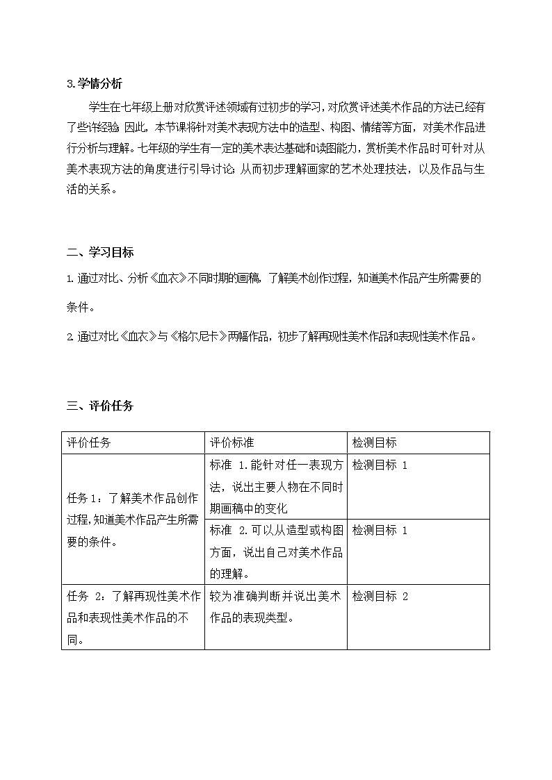 七年级美术下册《源于生活高于生活》课件+教案02